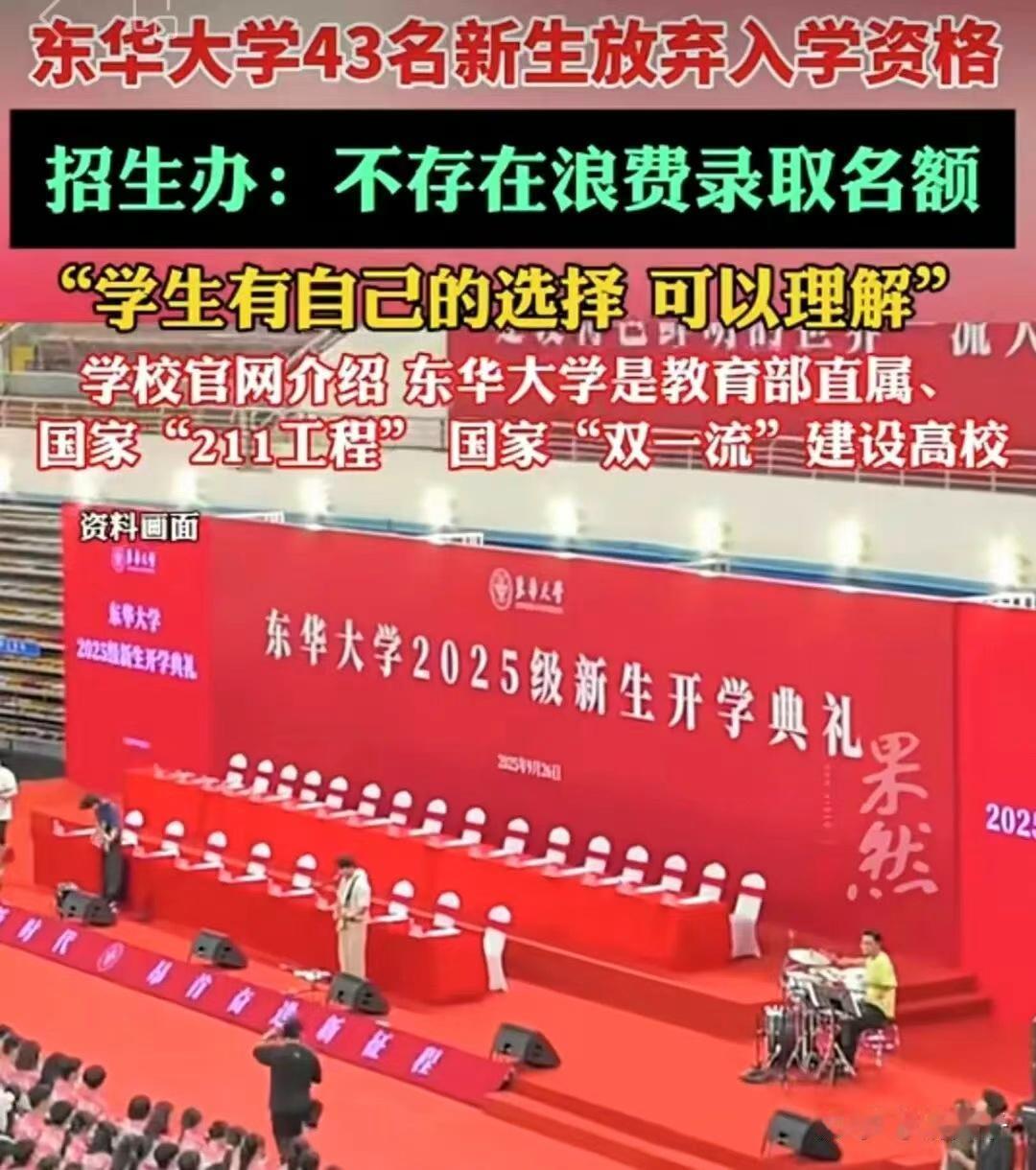 东华大学最近因为公布了43位没来报到的学生名单而闹大了。说实话,学校这么干,最硬