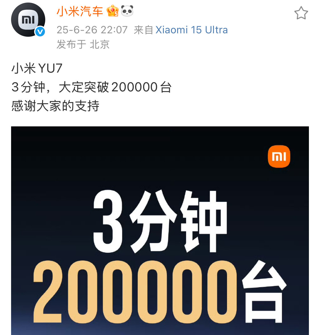 我眼花了？3分钟大定20万台，还是有零有整的数。怎么小米卖车就这么轻松，工厂又要