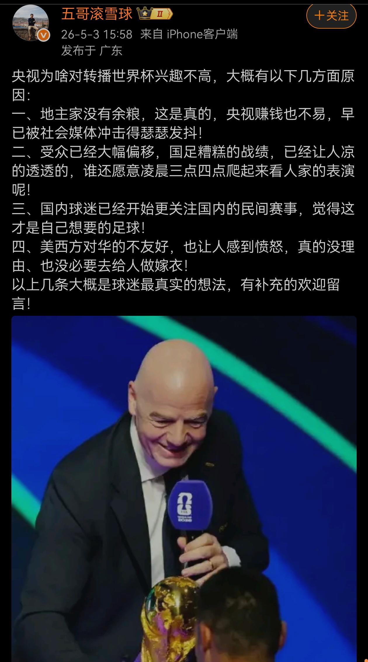 网友分析，央视为啥对转播世界杯兴趣不高，大概有以下几方面原因，大家认为分析得有道