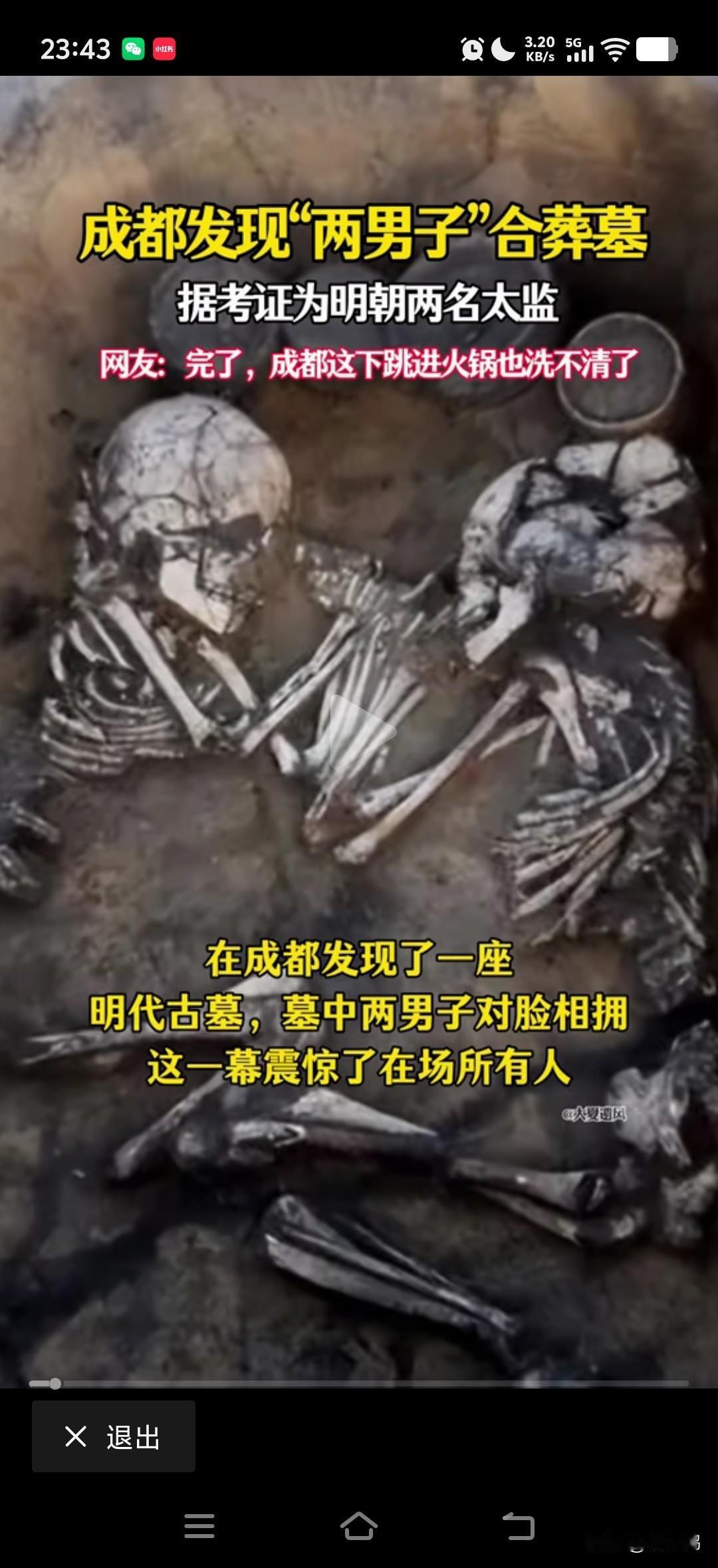解释不清了！成都发现了一座两男子合葬墓，网友直呼:这下跳进火锅也洗不清了。成都
