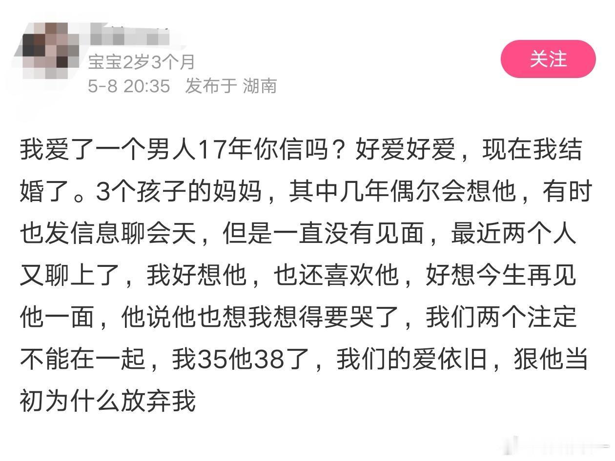 一股春虫虫的味扑面而来，在我眼里，一个30几岁的人还整天情情爱爱的，🧠都不太正