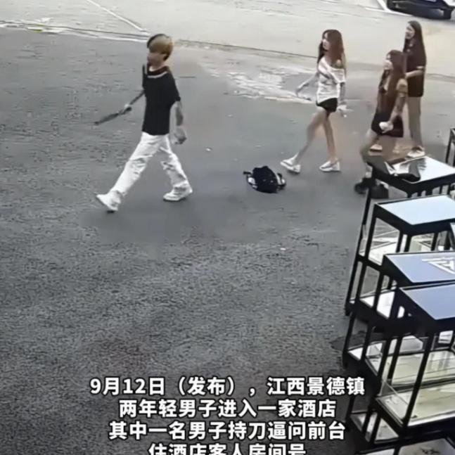 拿把刀就把自己当大哥了！9月11日，江西景德镇，黄毛精神小伙领着3名小妹儿持刀闯