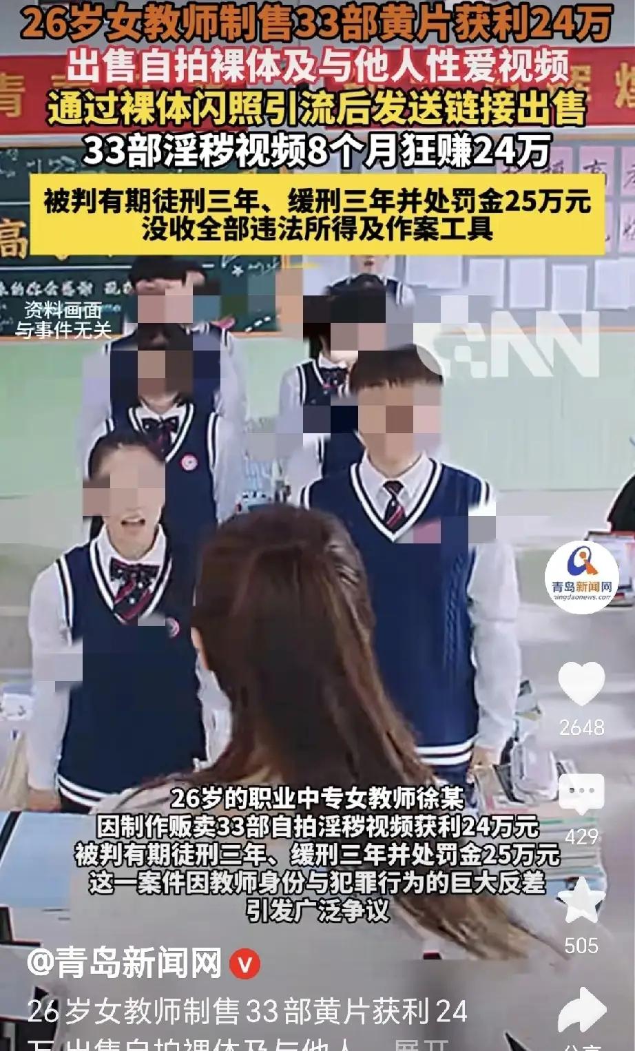 “想钱想疯了？”湖南祁东icon，一女教师嫌收入太低，为了挣钱，自己拍自己，