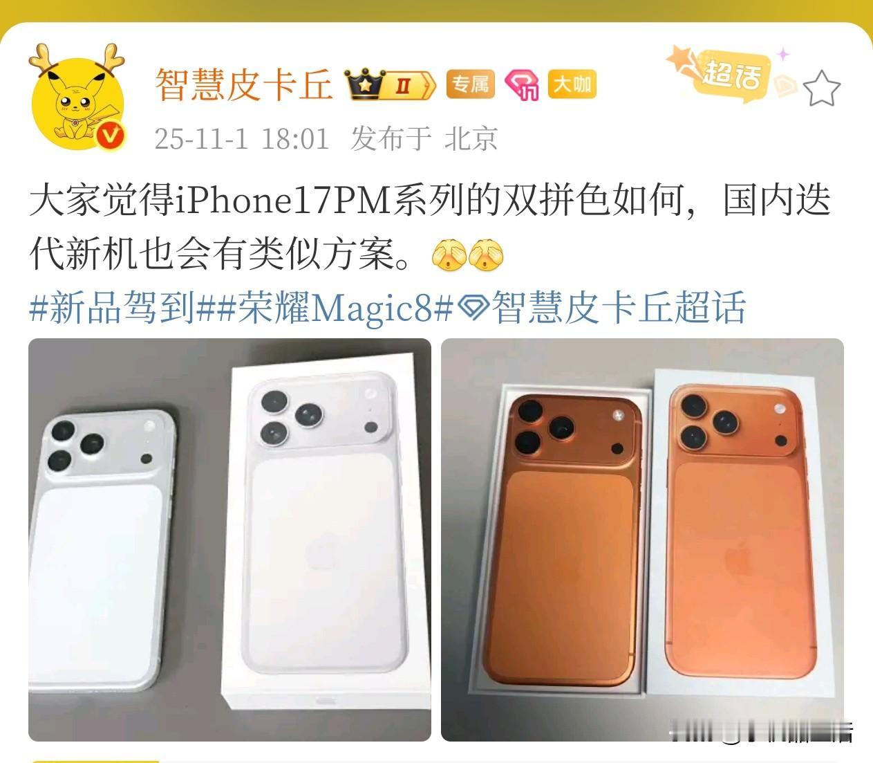 曝荣耀Magic8Ultra将采用双拼色背板设计近日，有数码博主爆料称，大