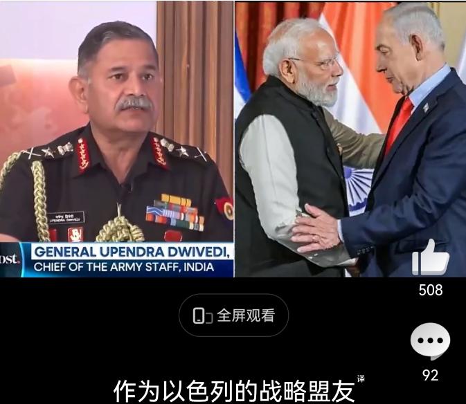 没见过这么不要脸的。印度陆军参谋长在电视节目中说，印度作为以色列的战略伙伴，有责