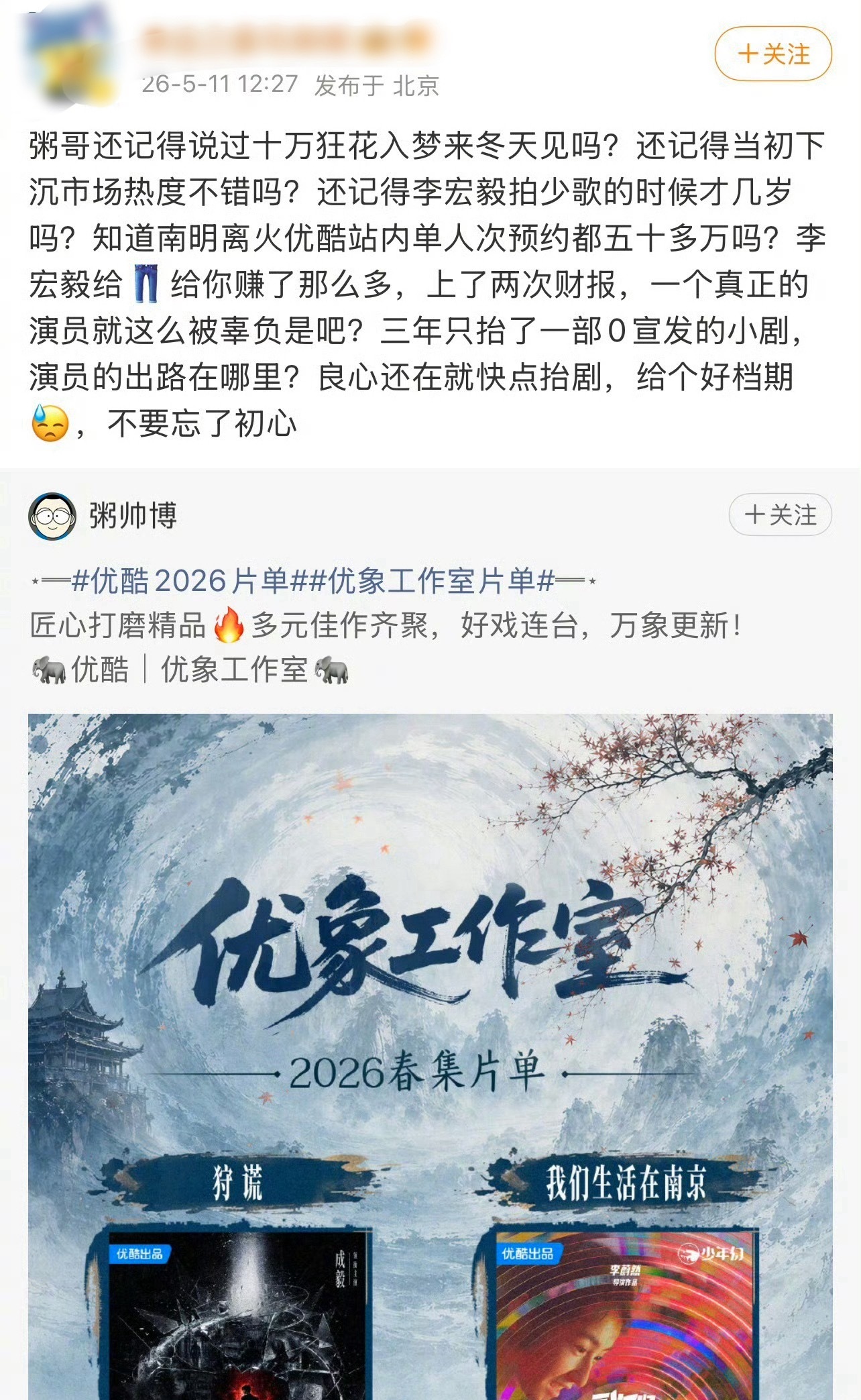 2022年少年歌行之后，和优酷强绑定的四年，去鹅桃的中大制作的古偶里做个二番男主