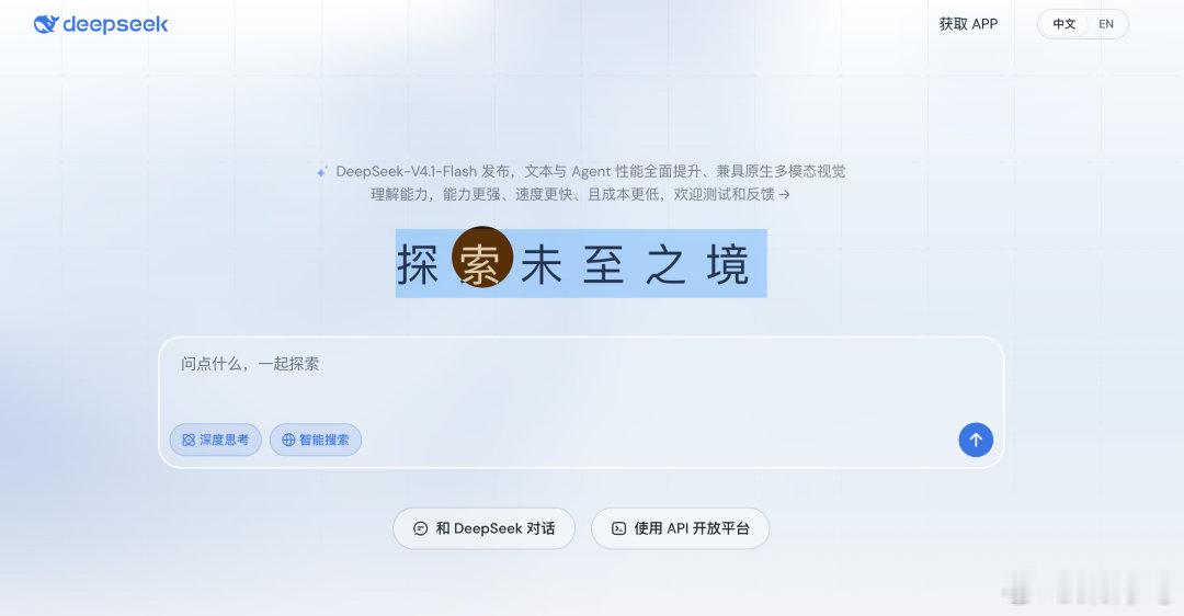 【#DeepSeek新CFO将到岗#】#DeepSeek更新改版#这个9月，DeepSeek迎来了一