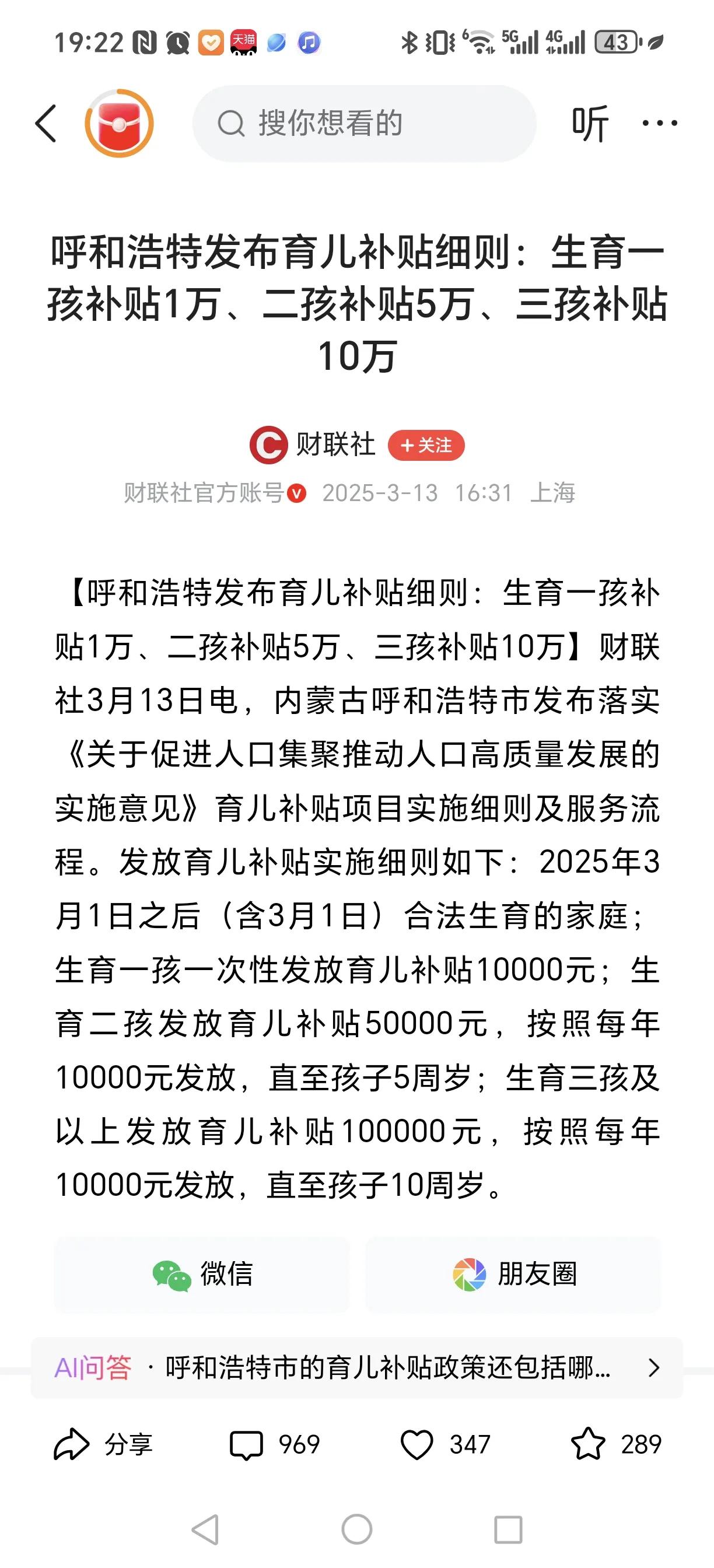 生育小孩，有补贴钱领？呼和浩特市又走在了促生育队伍的前列了。内蒙古呼和浩特市