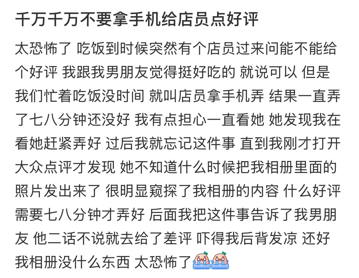 不要拿手机给店员自己点好评​​​