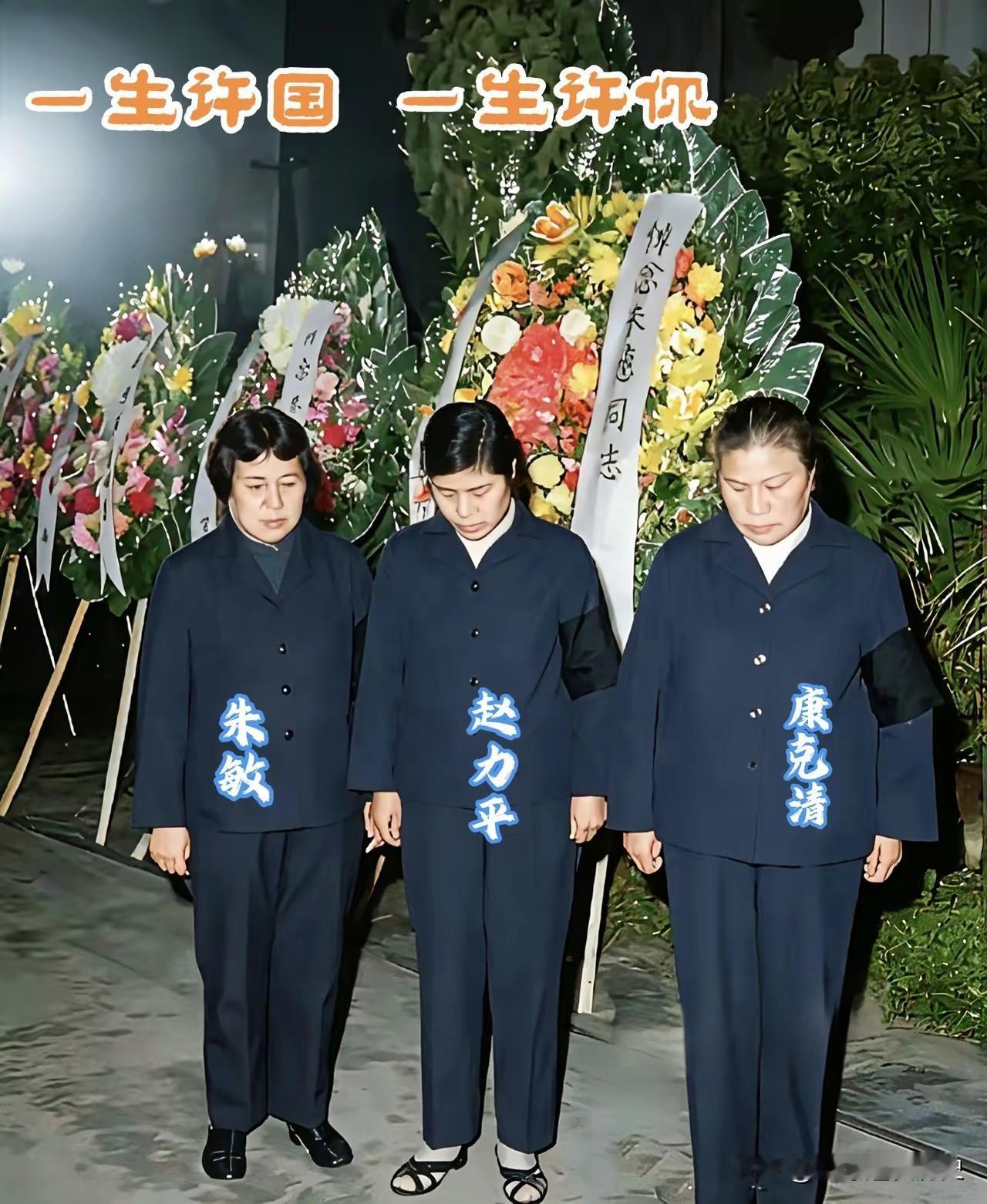 这张照片定格了1976年朱德元帅追悼会的肃穆瞬间。画面中，朱老总夫人康克清、女