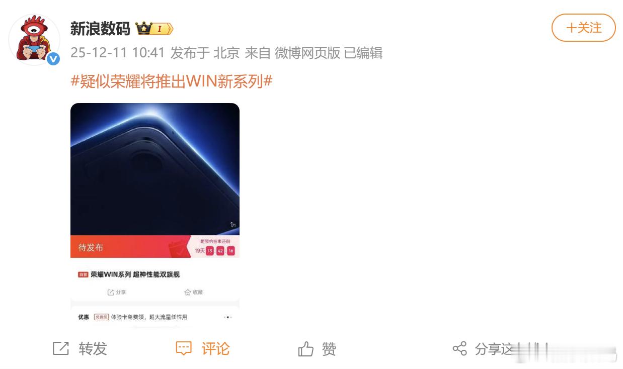 荣耀从GT系列要改名字换为WIN系列，截图爆料说WIN新品是双旗舰，博主感觉8e