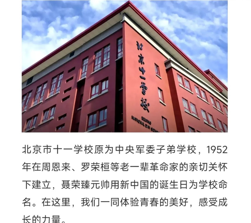 关于那尔那茜高考事件，又扒出来几个小细节1、关于就读的高中，北京十一中官网说