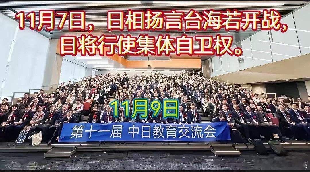 教育人的风骨何在？11月7日，日相扬言台海若开战，日将行使集体自卫权。然而，9日