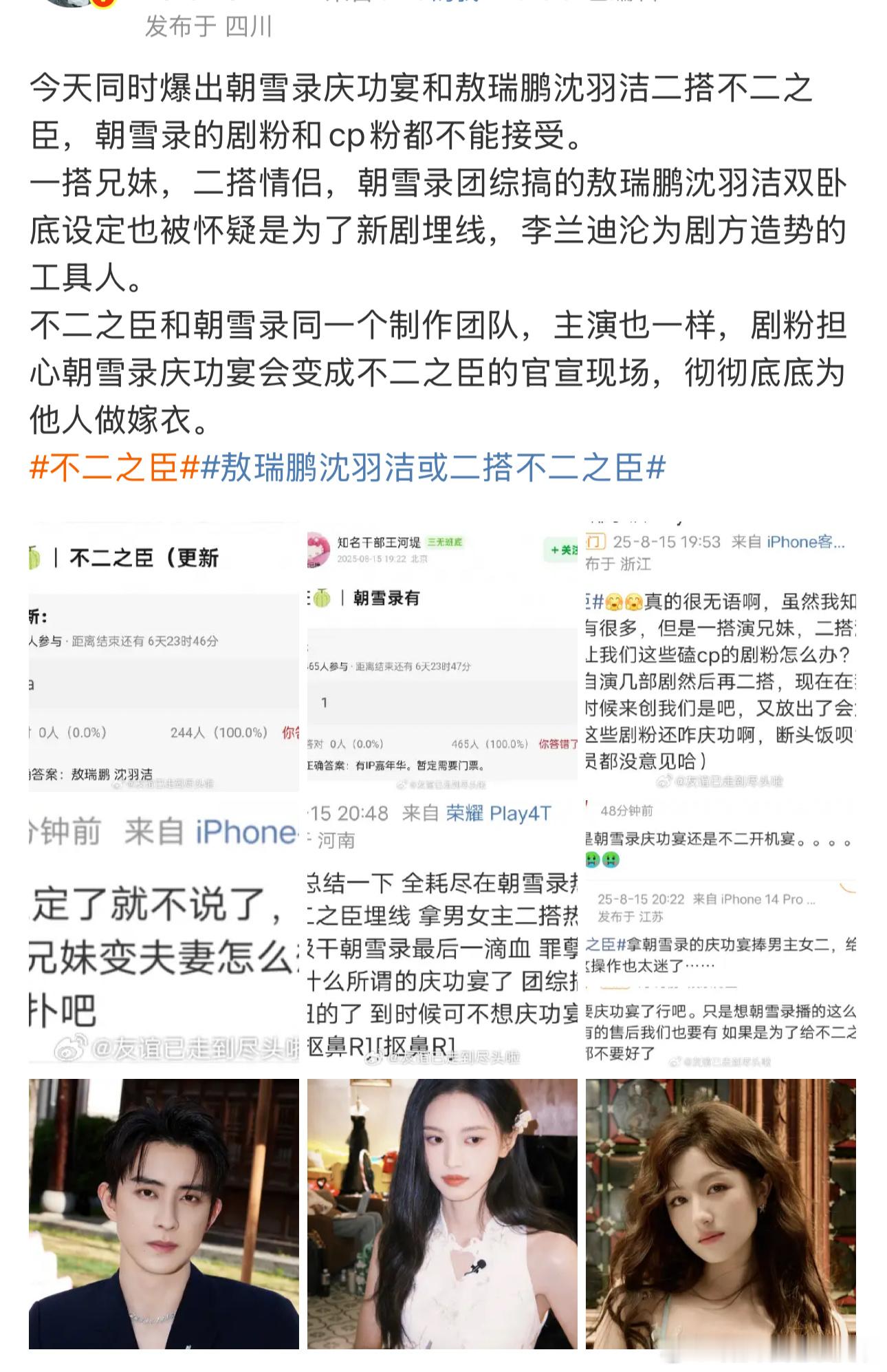 我觉得我可以理解粉丝有情绪，确实会觉得朝雪录庆功宴的风头会被抢，团综的关注度也必