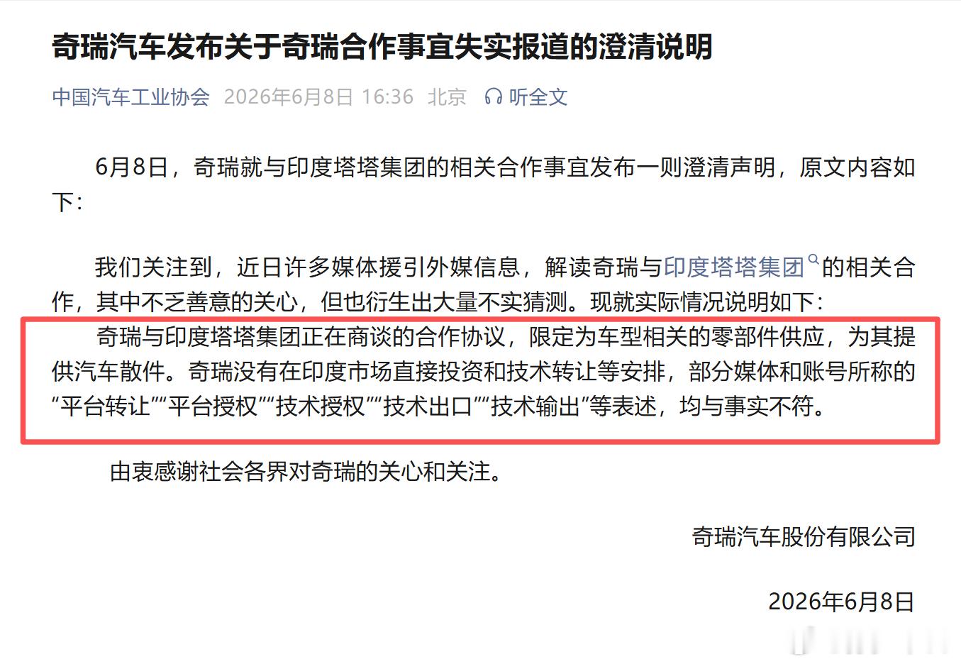 就像那天评论区都不认为奇瑞会真的和塔塔合作，现在说明出来了，确实只是车型零部件供
