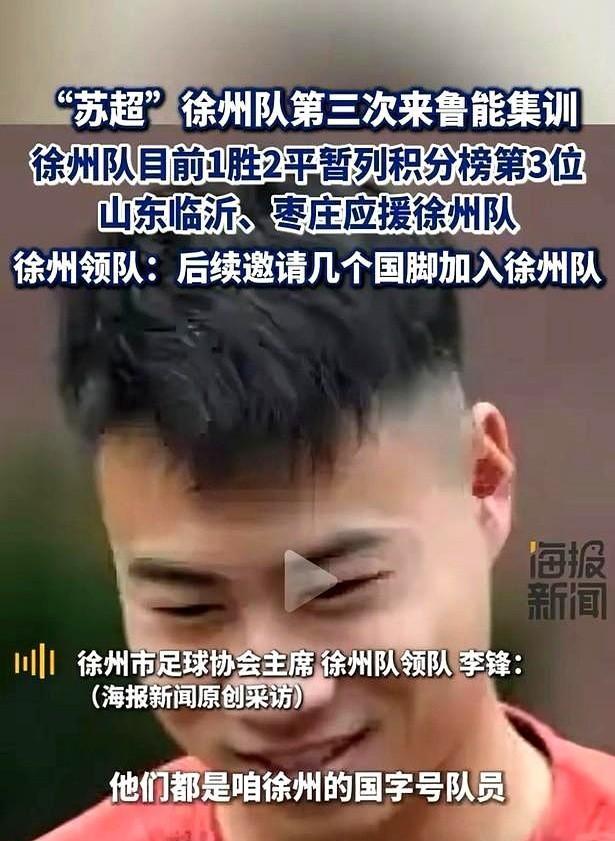 徐州队“氪金”引援，激怒球迷！江苏超级联赛的公平竞争原则受到了前所未有的