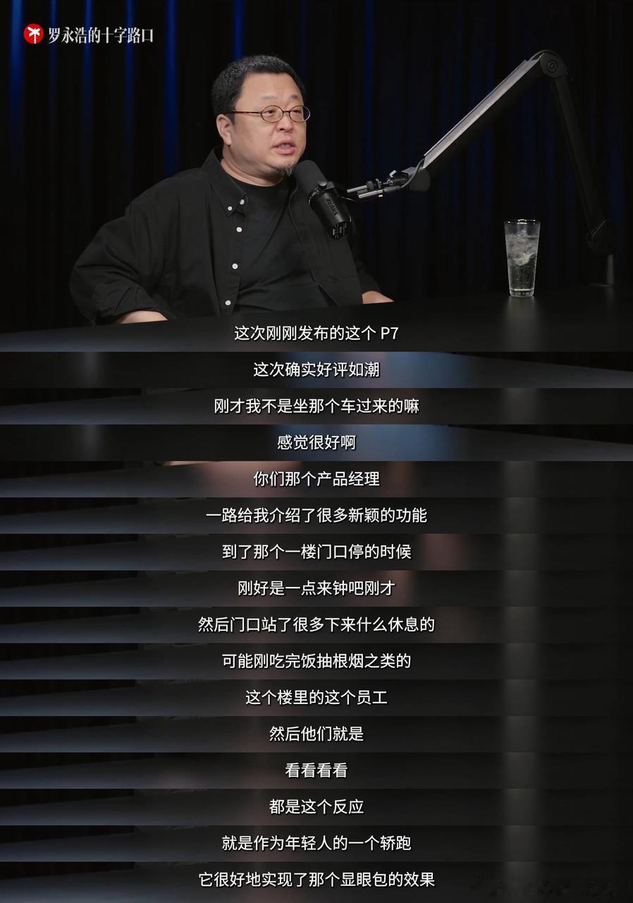罗永浩采访的何小鹏其实挺有意思的，能看出来他的思维逻辑和路径。不过我看很多弹幕刷