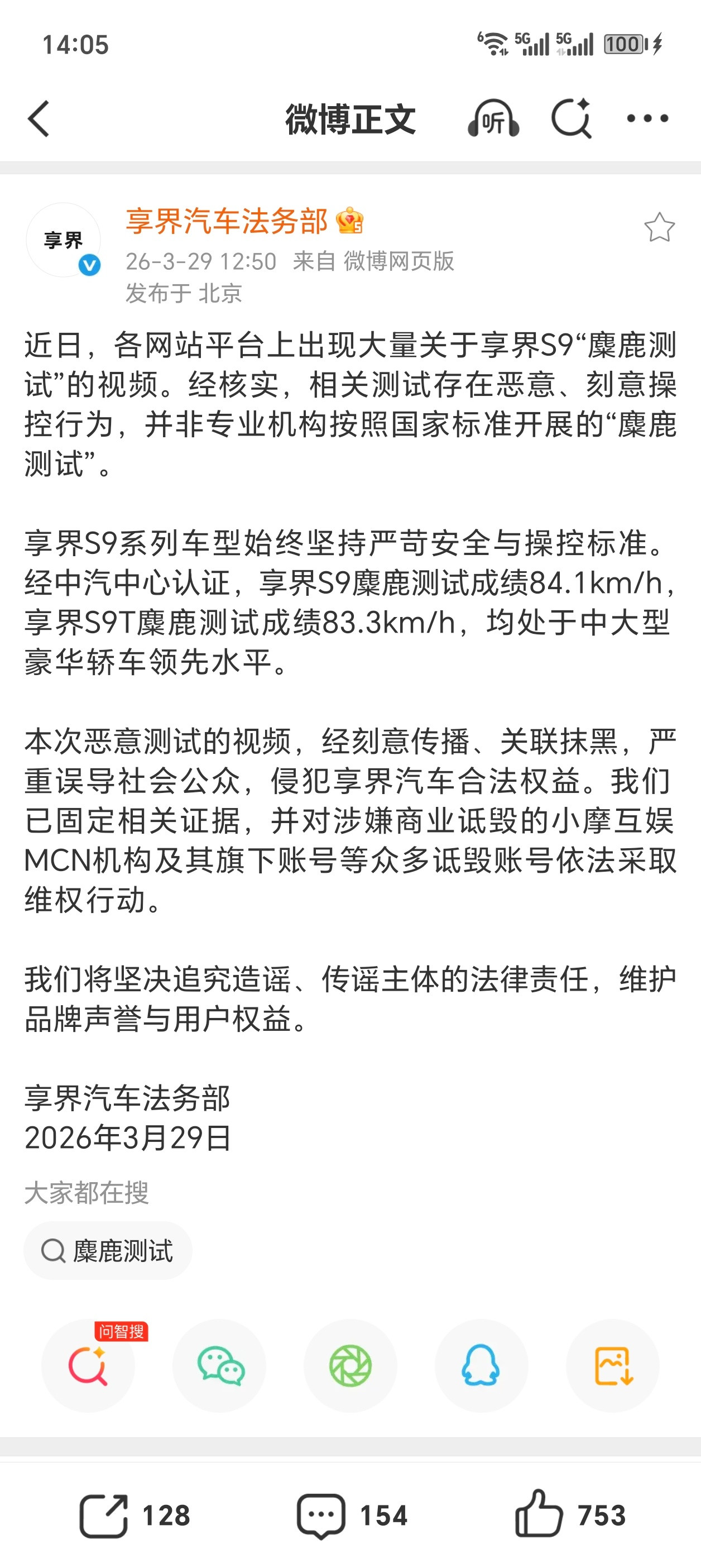 【享界汽车法务部发声：网传S9麋鹿测试失控视频为恶意操控，已对小摩互娱MC