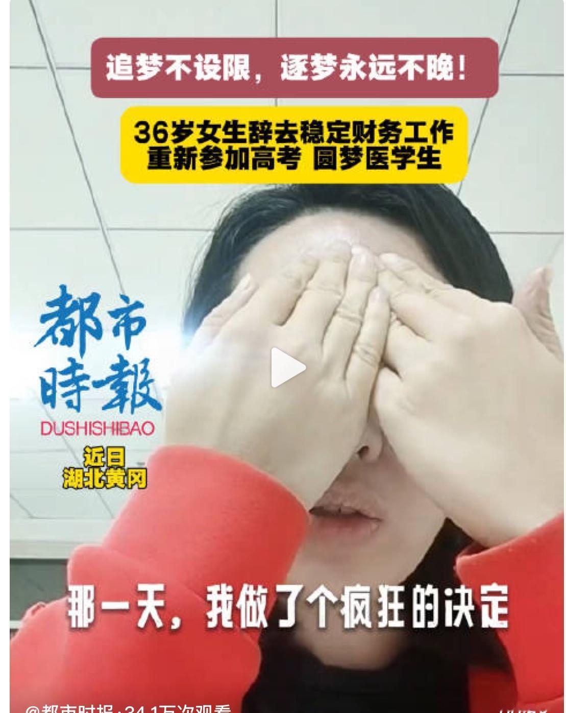 36岁女子放弃安稳的财务工作，考上了湖北黄冈职业技术大学口腔医学专业，圆了她学
