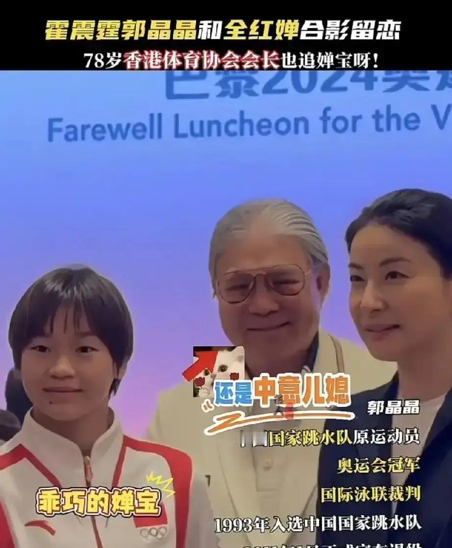 14岁跳水神童被叫“家嫂”霍震霆一句粤语尊称，把全红婵直接拉进香港豪门饭局