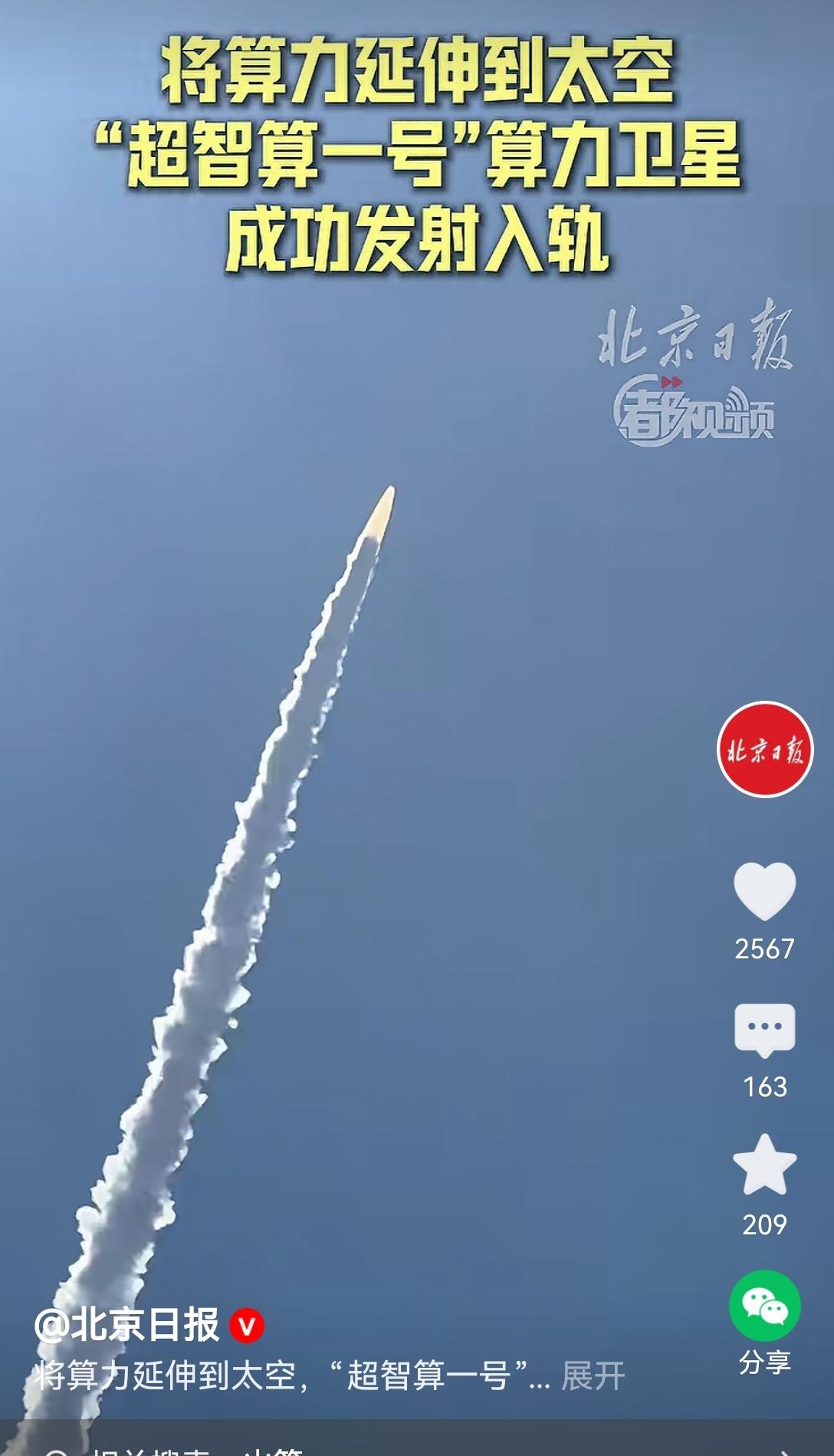 【我国超智算1号算力卫星成功入轨：发挥大作用】超智算1号算力卫星成功入轨这事，完