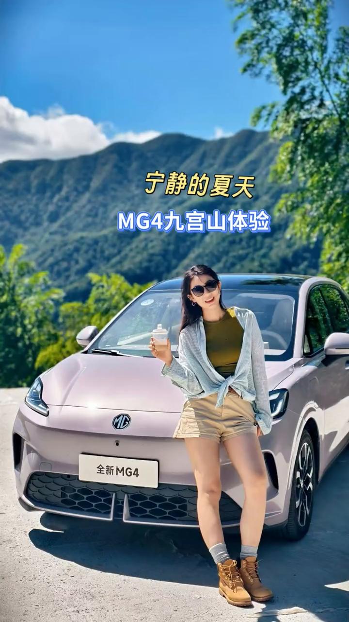 宁静的夏天，MG4九宫山体验。她的移动衣帽间，471L超大空间三层立体收纳，9
