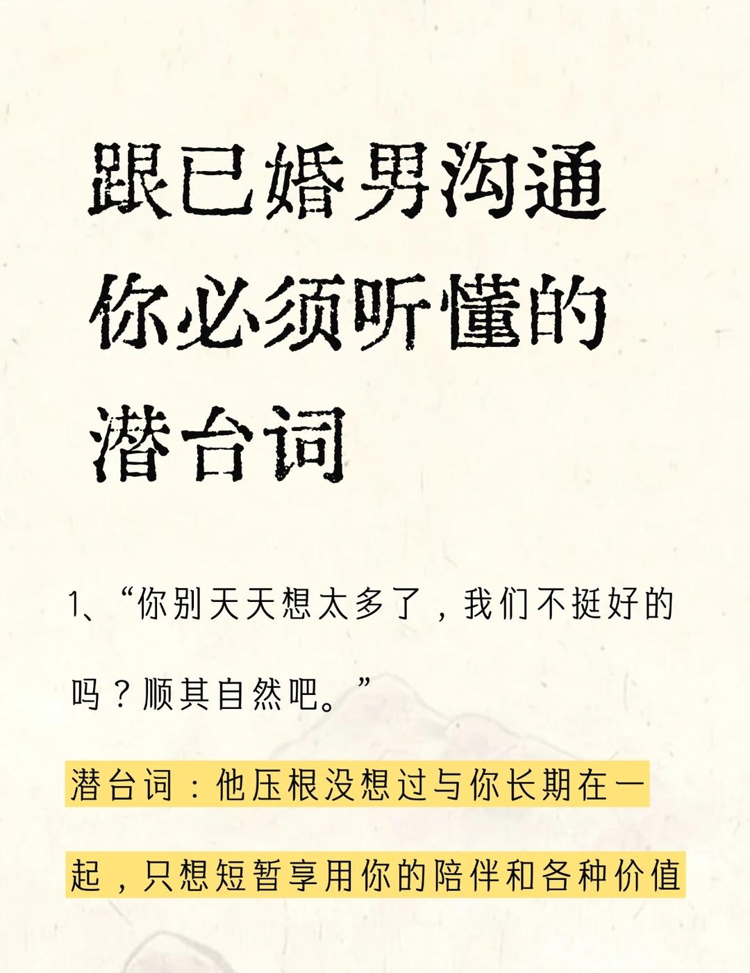 跟已婚男沟通，必须听懂这些潜台词！1、“你别天天想太多了，我们不挺好的吗？顺其