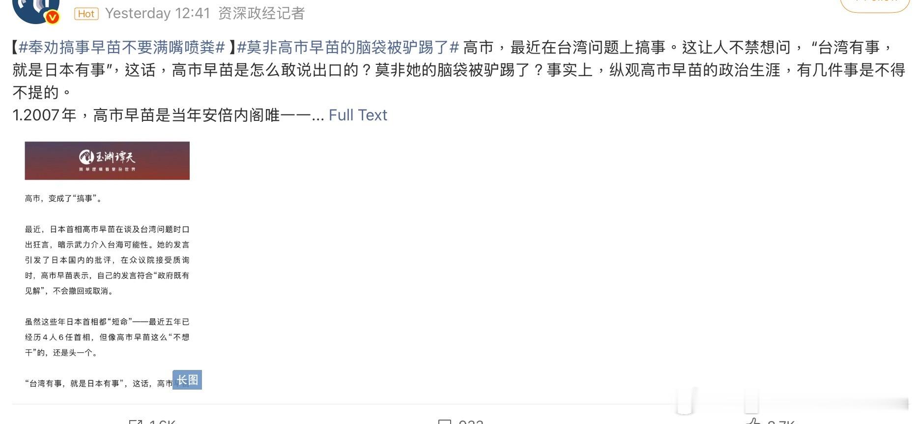 日本网红在翻译中国媒体和网民对高市早苗不当言论的反驳，其中一句是玉渊潭天的“莫非