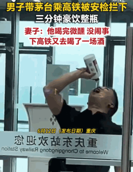 这酒量逆天了！重庆，一男子因携带已开封的茅台酒被拦下，安检员告知按规定无法带上车