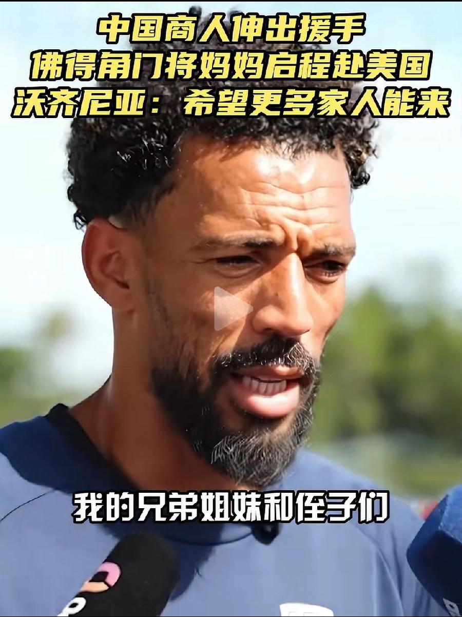 佛得角门将，又许愿了，温州商人阿杰跟不跟？希望兄弟姐妹、侄子们都来！父亲、弟弟