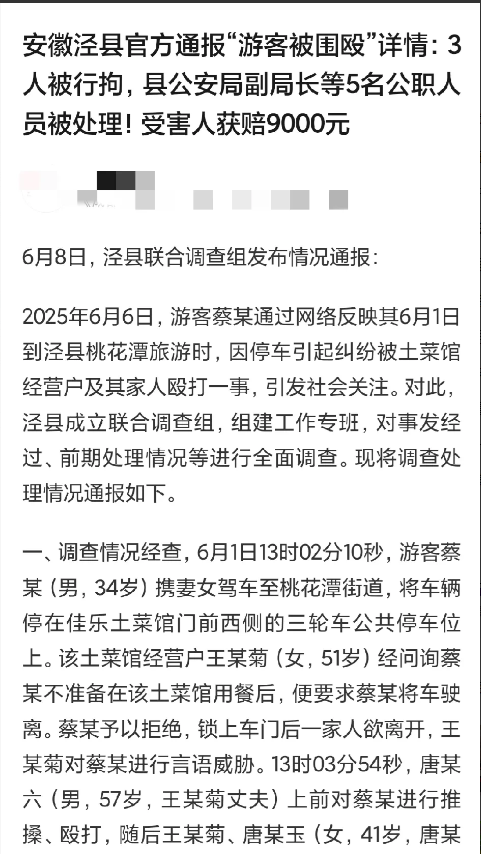 安徽泾县对围殴游客事件升格处罚是明智之举，否则当地的名声将会一蹶不振。路边停车不