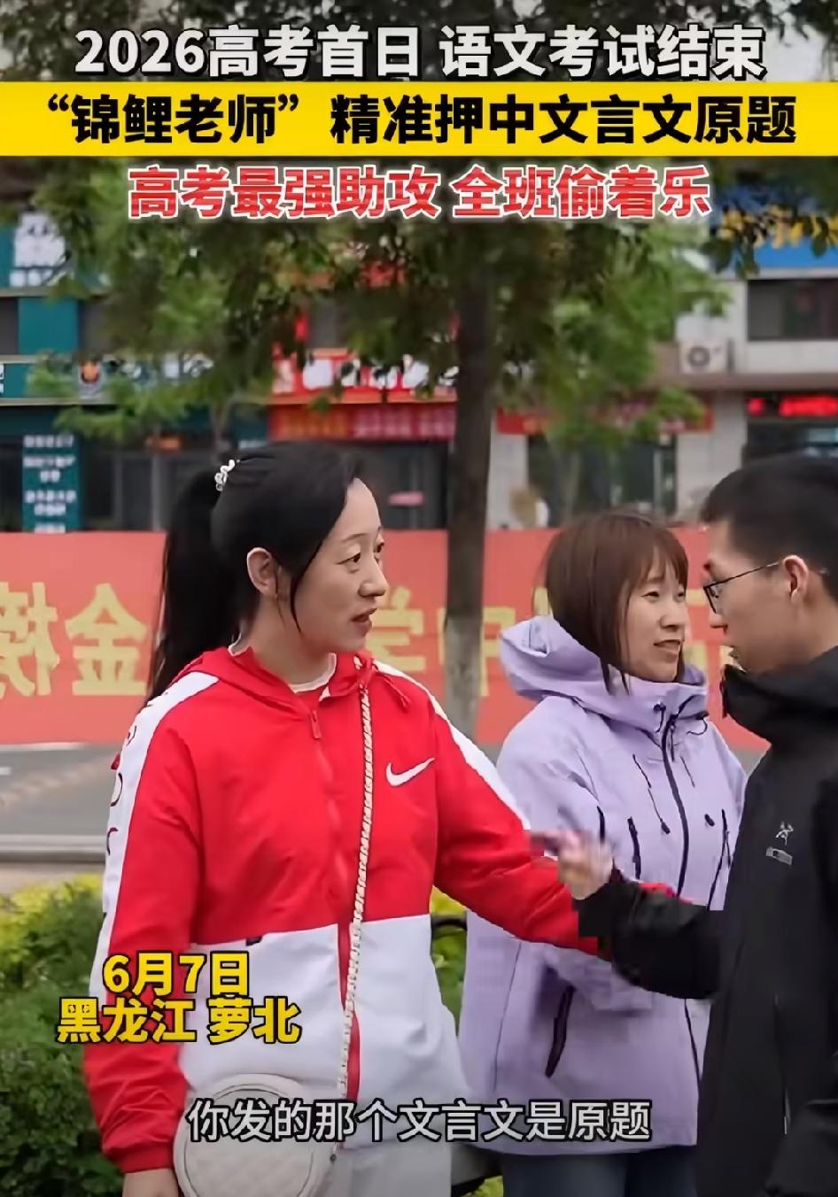 高考最强助攻来了，万万没想到，黑龙江萝北县一名老师，竟然精准压中文言文原题，这