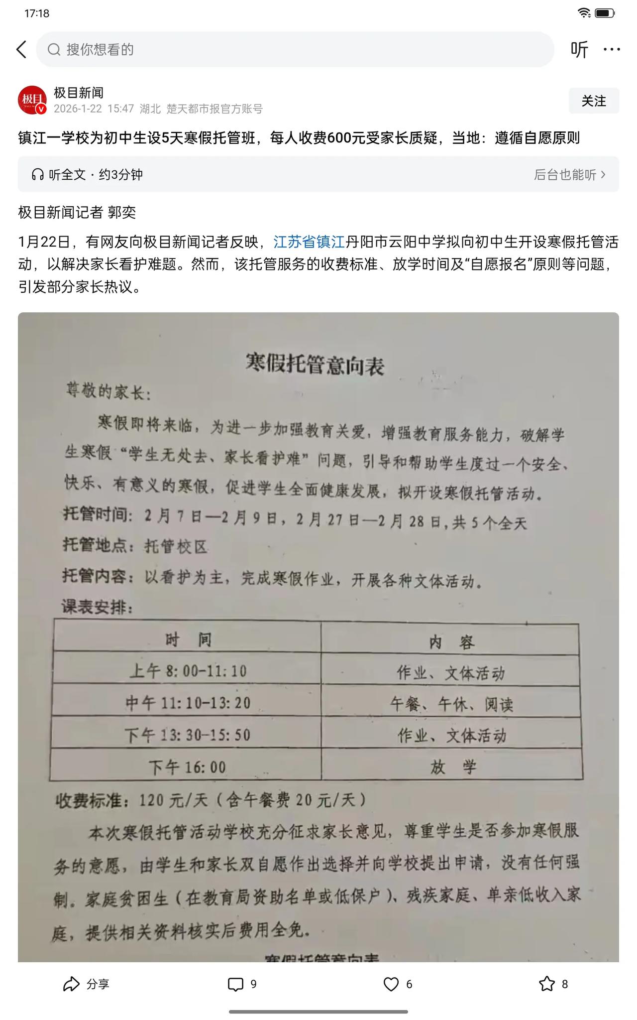史上最长学期还没结束，寒假托管已经来了。话说学校里面的老师不会累吗？上了5个多