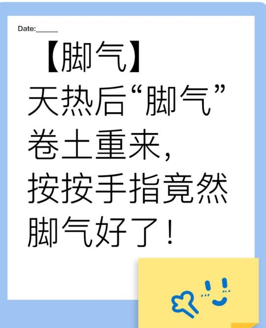 天热后“脚气”卷土重来，按按手指就不见了