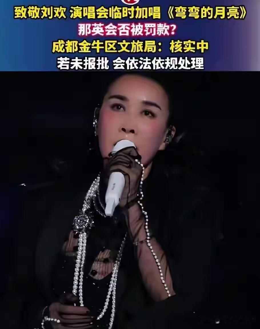那英悼念刘欢的事风波越闹越大，官方已经介入调查，还有人拿这件事跟郭德纲旧案例对比