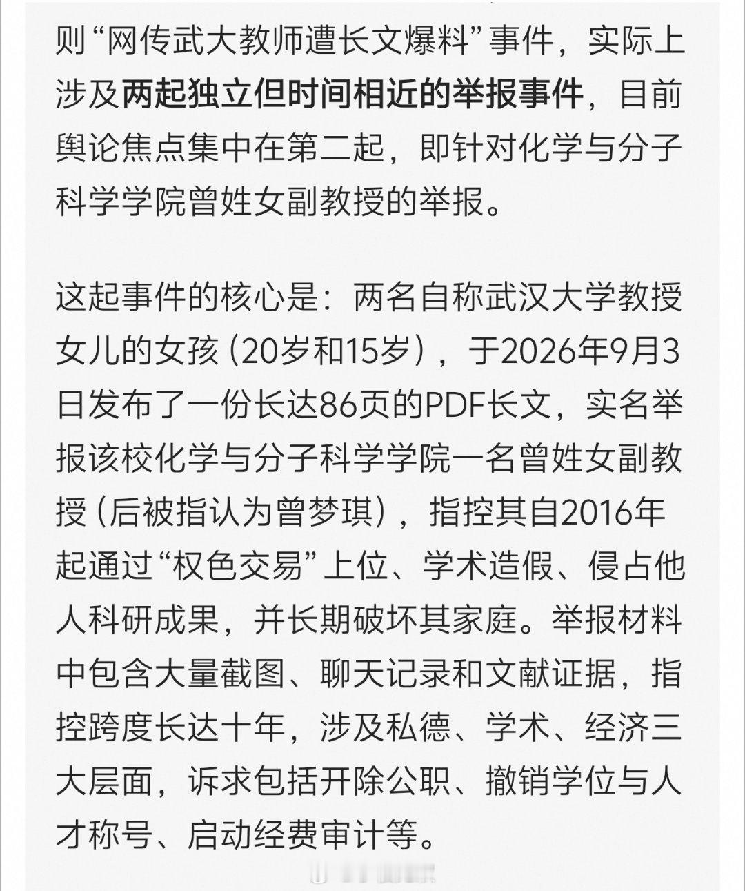 武汉大学又冲上热搜榜！​​​