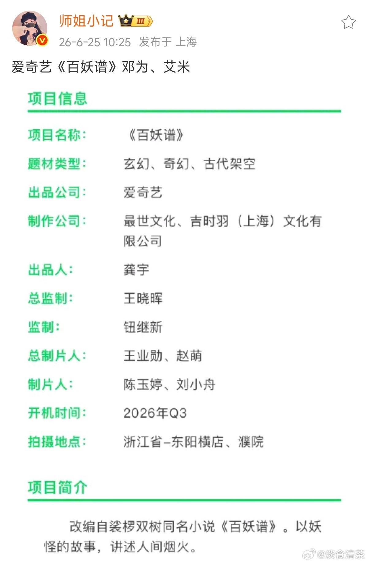 艾米成为小四新剧女主了（从配角开始）
