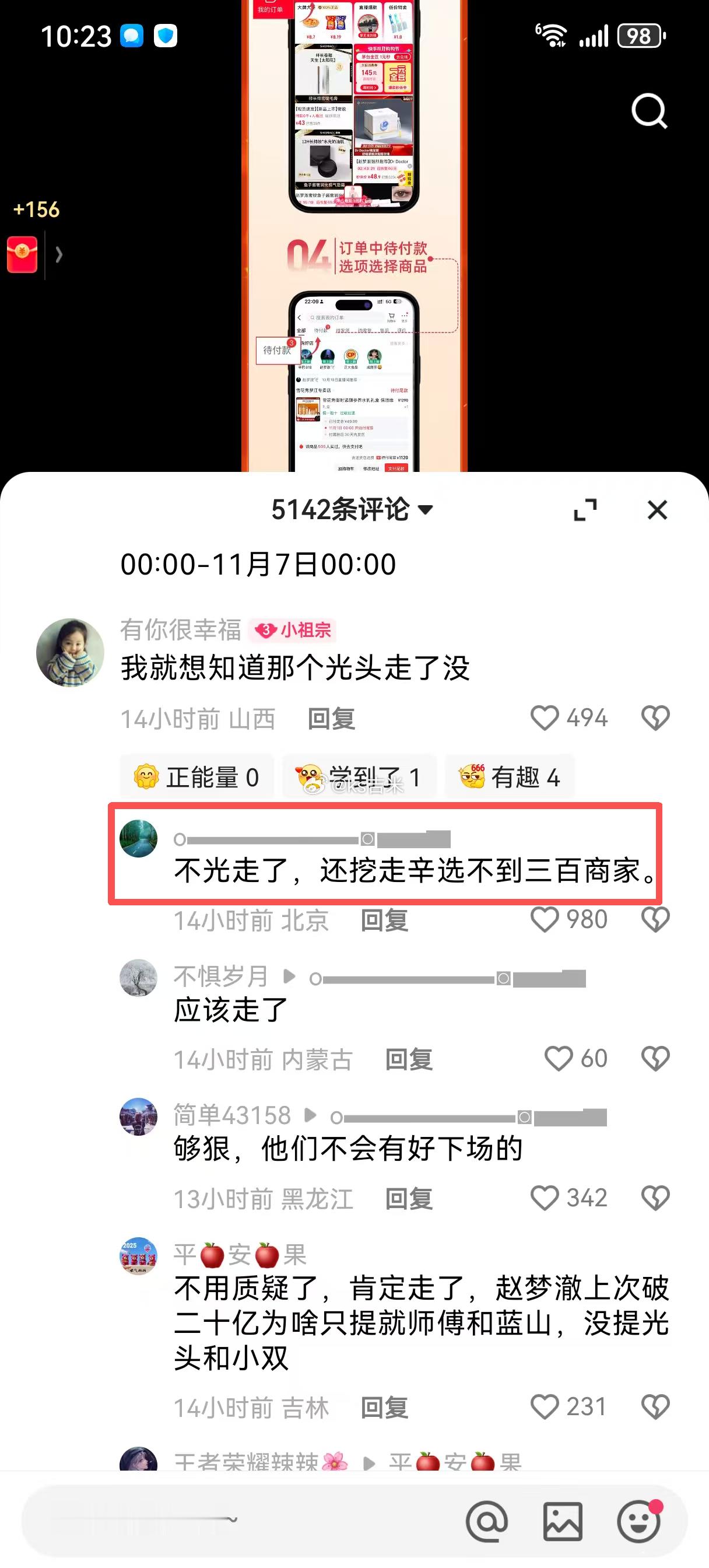 818粉丝爆料光头柏不但走了，还挖走辛选不到三百商家！[裂开]​​​