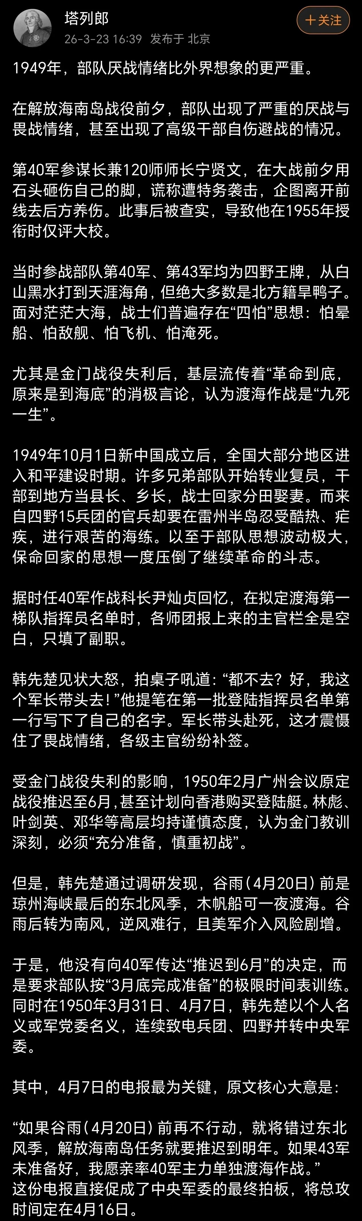 解放海南时鲜为人知的往事，先烈们不容易。