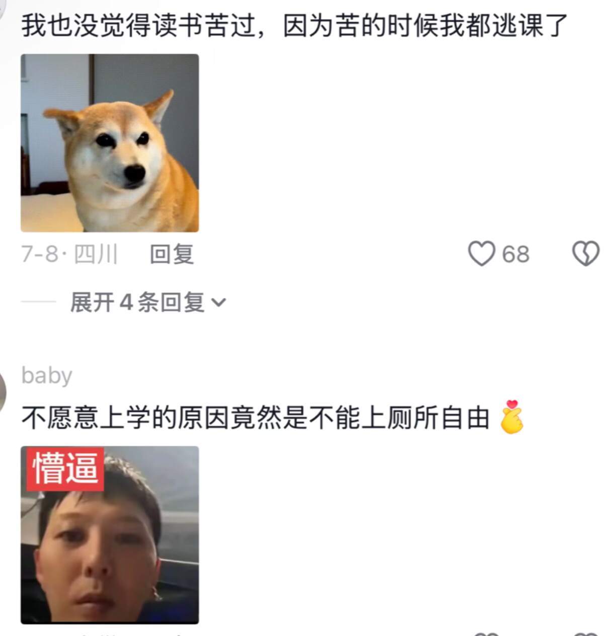 当有人问我上班和上学更痛苦​​​