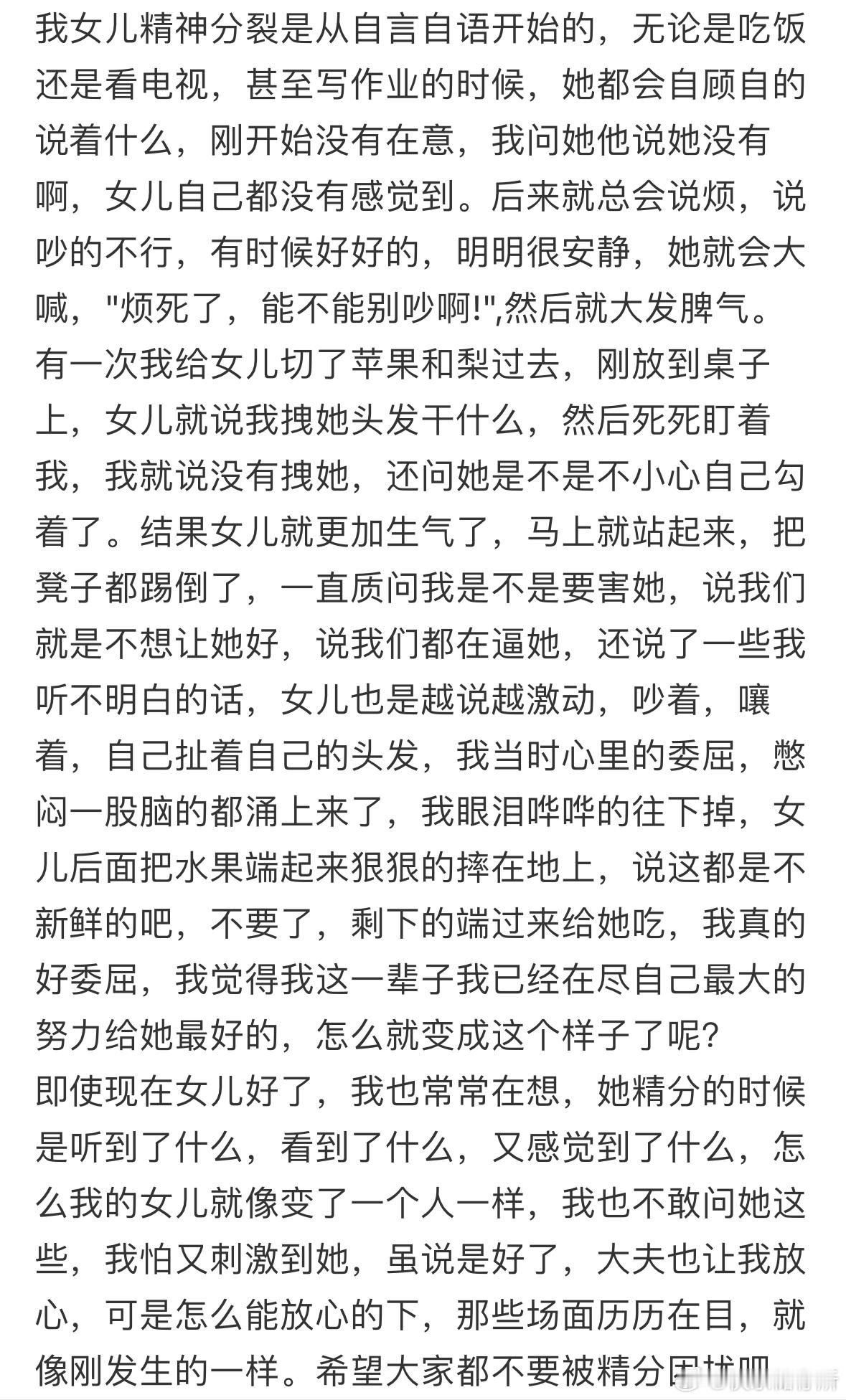 女儿精神分裂是从自言自语开始的​​​