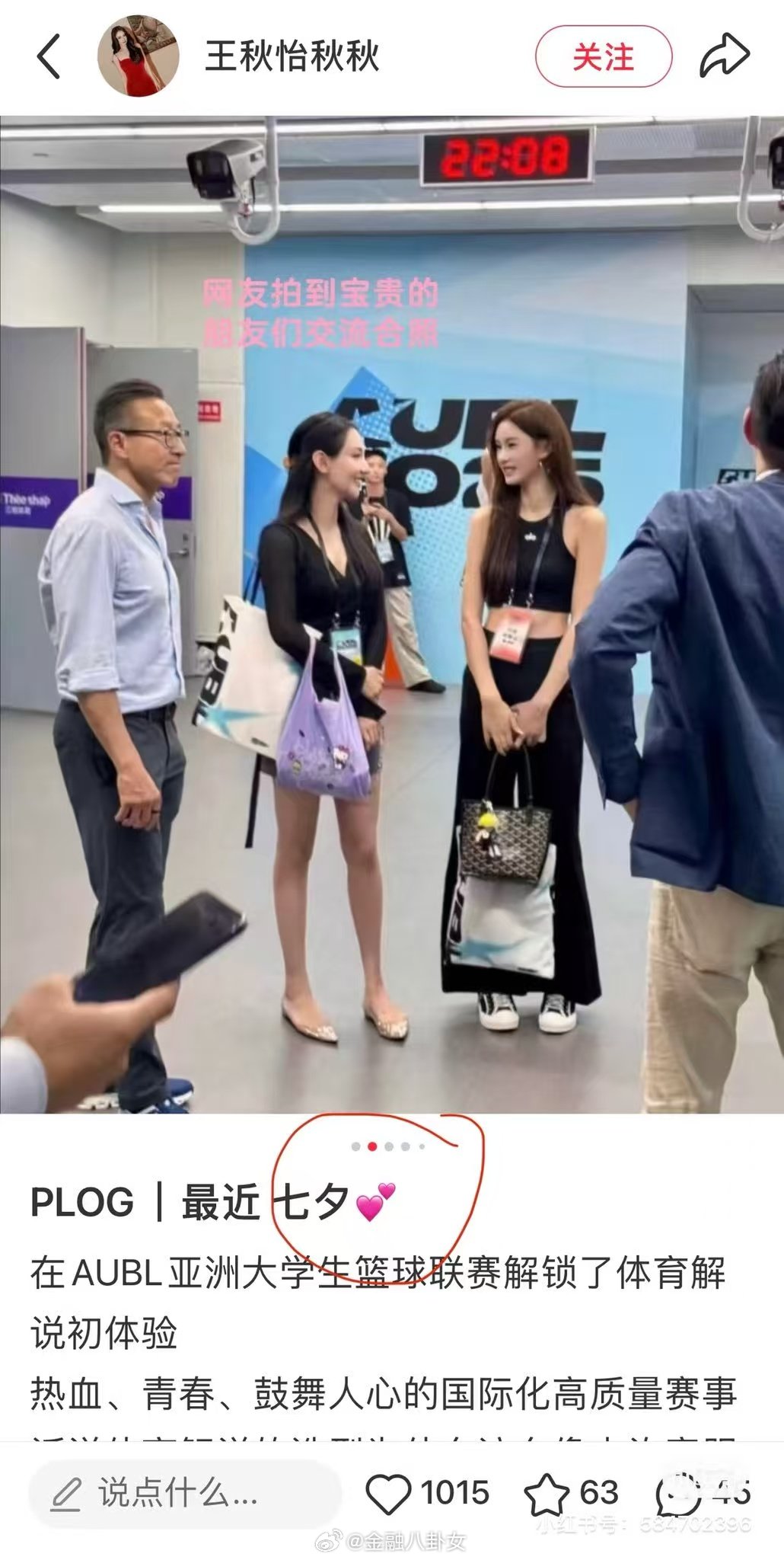 美女主持人否认与蔡崇信恋情，评论区回复网友：二人合照清白，自己男友未婚且未出镜美
