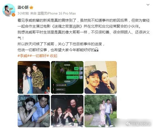 李威因果业力来了演员李威深陷精舍命案，如今事件又有新动态。2月26日蓝心妍晒