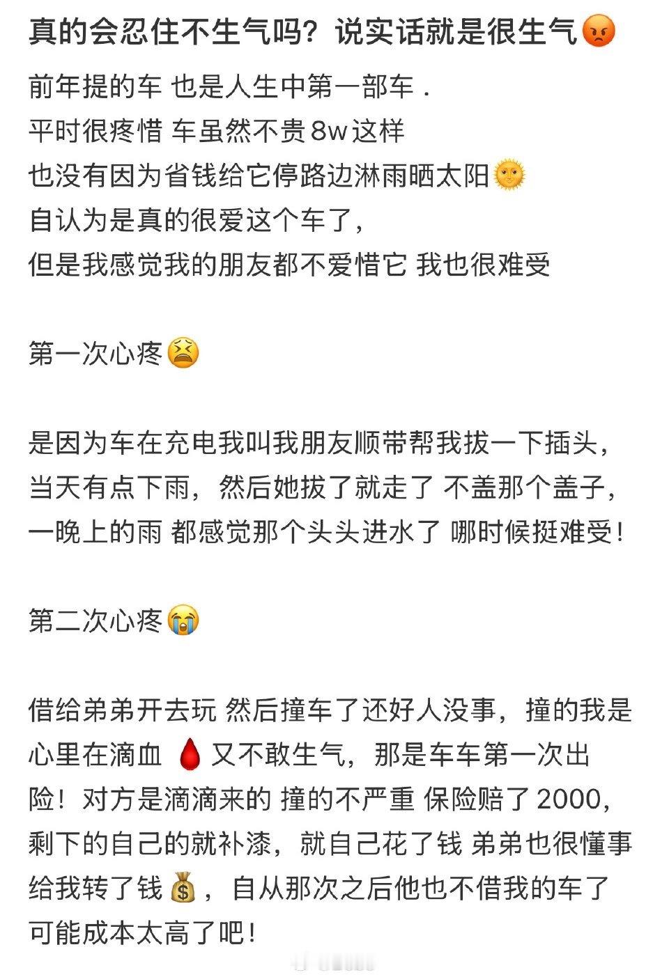 真的会忍住不生气吗？说实话就是很生气😡​​​