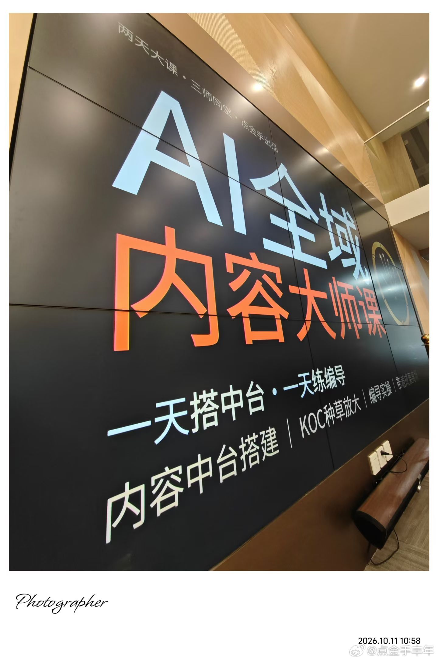 AI内容大师课小复盘：1.杭州的头部电商品牌AI化率底的可怕，越大的品牌，AI