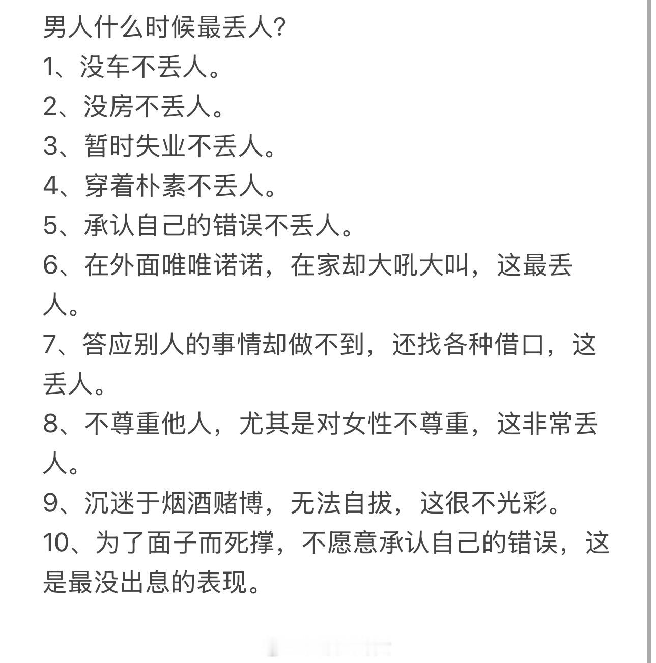 【男人什么时候最丢人？】​​​
