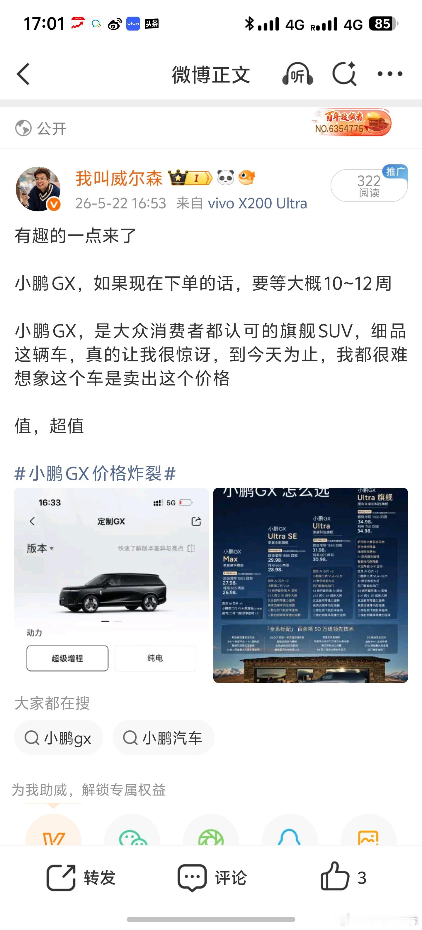 接上一条，小鹏GX等待时间已经来到了15到17周了就短短的几分钟小鹏gx价格炸裂