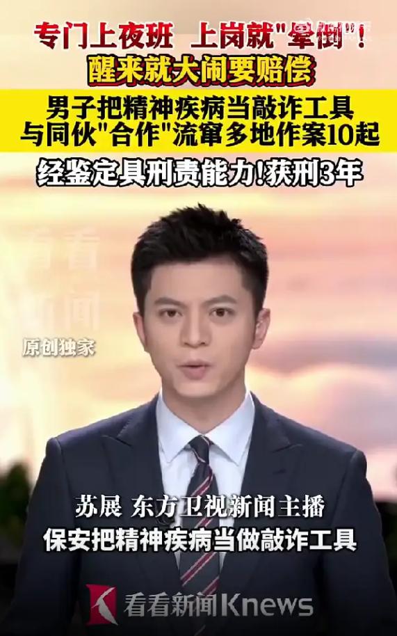 “短剧都不敢这么演！”上海，一男子去商场应聘保安，坚持只上夜班。结果上岗第1天凌