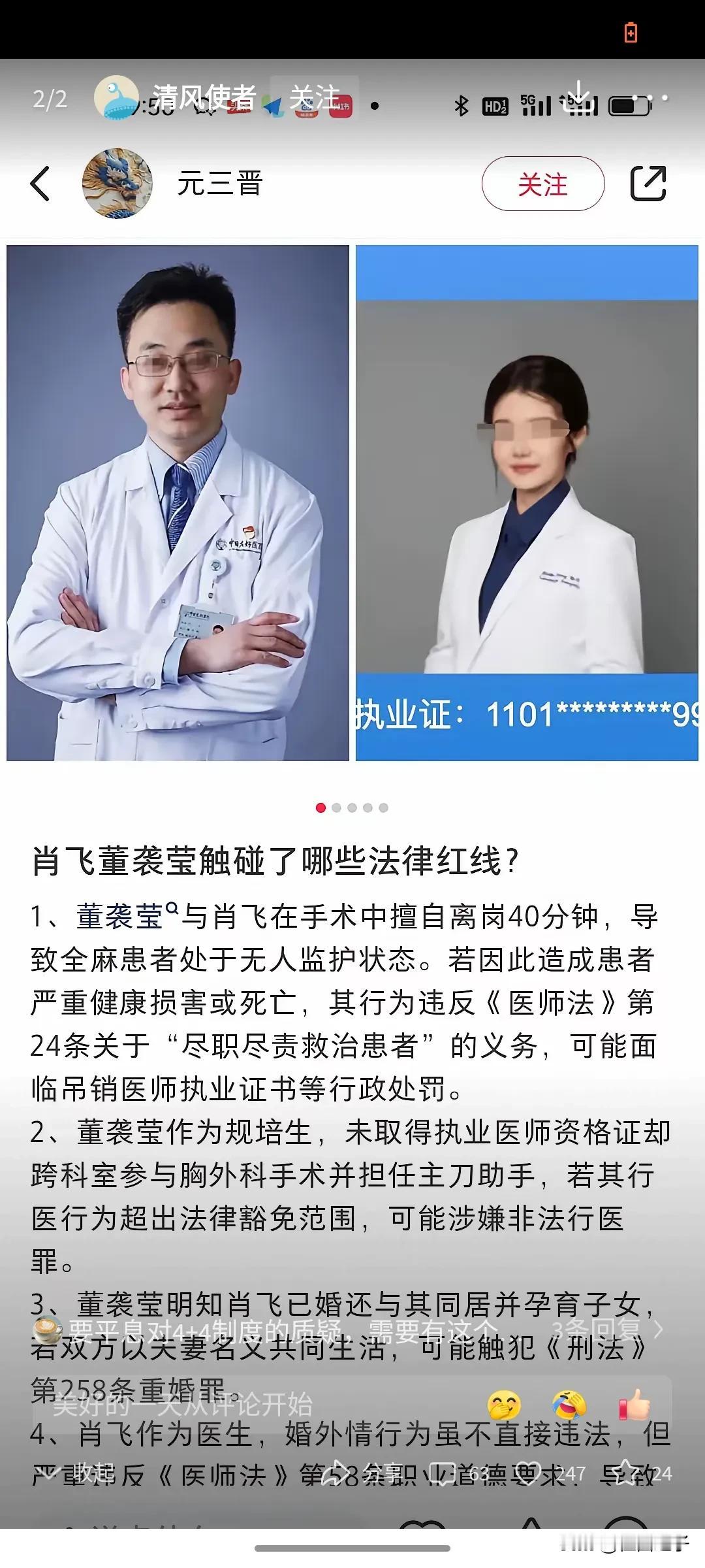 终于明白中日友好医院的肖飞为什么能搞这么多人了，就连贵族美女董袭莹都能搞到手。