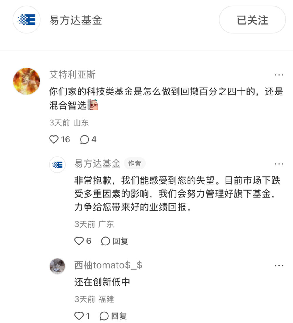 基民质疑科技基金亏损严重, 易方达基金在评论区多次致歉